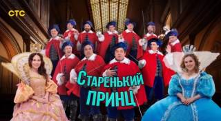 Уральские пельмени Старенький принц 10.04.2026