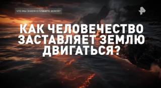 Что мы знаем о планете Земля 19.07.2026