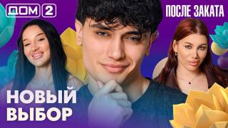 Дома-2 Ночной эфир 01.07.2026