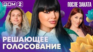 Дома-2 Ночной эфир 26.06.2026