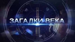 Загадки века 2 сезон 32 серия. Битва в Кремле. Отстранение Ленина (2017)