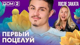 Дома-2 Ночной эфир 07.05.2026