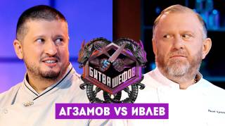 Битва шефов 5 сезон 36 выпуск 23.03.2026