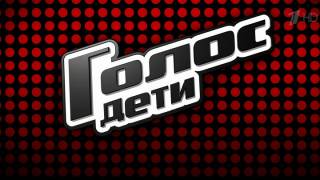 Голос дети 12 сезон 11 выпуск 14.11.2025