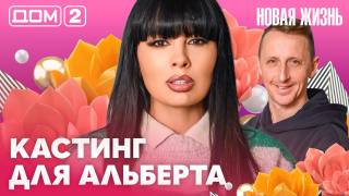 Дома-2 Вечерний эфир 13.04.2026