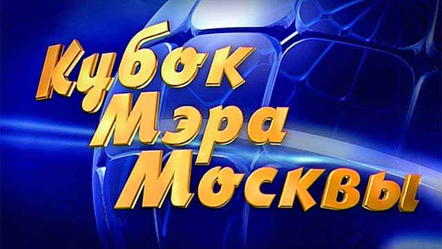КВН Кубок мэра Москвы (2016)