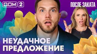 Дома-2 Ночной эфир 14.04.2026