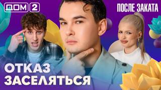 Дома-2 Ночной эфир 08.03.2026