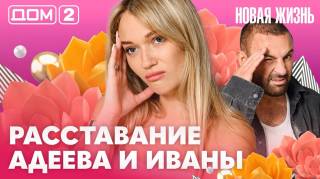Дом-2 Вечерний эфир 27.07.2026