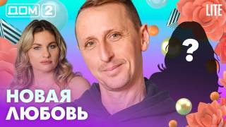 Дома-2 Лайт 15.04.2026