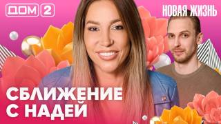 Дом-2 Вечерний эфир 13.07.2026