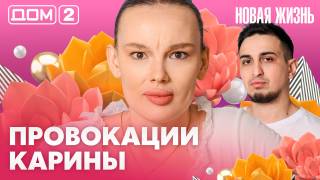 Дома-2 Вечерний эфир 29.03.2026