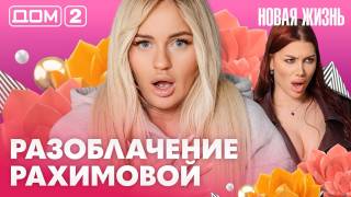 Дома-2 Вечерний эфир 27.06.2026