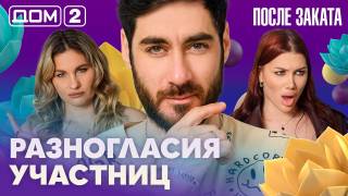 Дома-2 Ночной эфир 03.05.2026