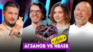 Битва шефов Звезды 2 сезон 2 выпуск 17.08.2026