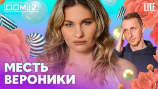 Дома-2 Лайт 14.04.2026