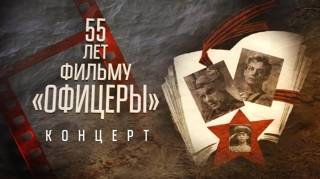 От героев былых времен Концерт 23.02.2026