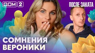 Дома-2 Ночной эфир 05.05.2026