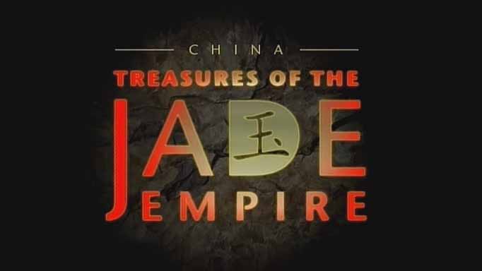 Сокровища нефритовой империи / Treasures of the Jade Empire (2015)