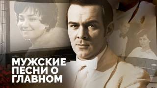 Мужские песни о главном 23.02.2026