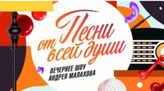 Песни от всей ꙣуши 02.08.2026