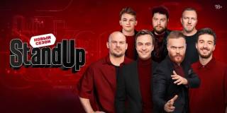 Stand Up 13 сезон 16 выпуск 20.02.2026