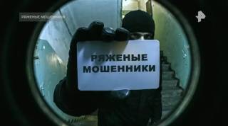 Ряженые мошенники Документальный спецпроект 12.07.2026