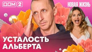 Дома-2 Вечерний эфир 19.04.2026