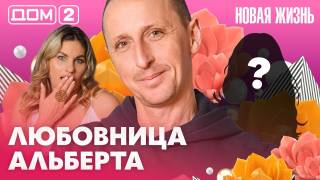 Дома-2 Вечерний эфир 04.05.2026