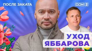 Дом-2 04.07.2025 Новая жизнь