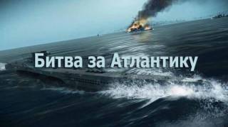 Битва за Атлантику 1 серия. Линкор Бисмарк. Последний поход (2017)