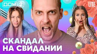 Дом-2 Лайт 13.08.2026
