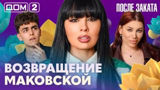 Дома-2 Ночной эфир 16.06.2026