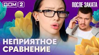 Дома-2 Ночной эфир 13.04.2026