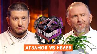 Битва шефов 5 сезон 32 выпуск 16.02.2026