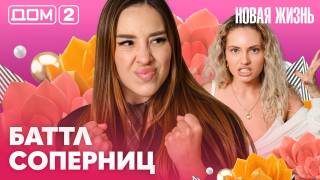 Дом-2 Вечерний эфир 23.07.2026