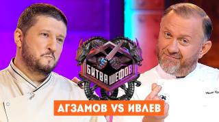 Битва шефов 5 сезон 33 выпуск 24.02.2026