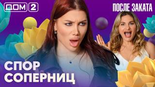 Дома-2 Ночной эфир 18.05.2026