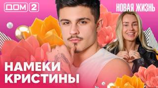 Дома-2 Вечерний эфир 03.05.2026