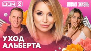 Дома-2 Вечерний эфир 20.04.2026