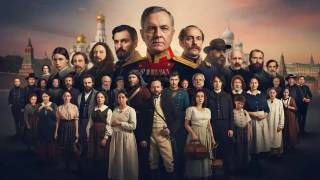 Хозяин Москвы 1 серия 31.08.2026