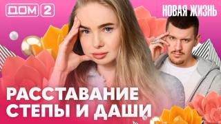 Дома-2 Вечерний эфир 27.04.2026