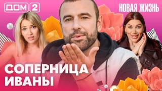 Дом-2 Вечерний эфир 14.07.2026