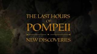 Последние часы Помпеев: новые загадки 1 серия / The last hours of Pompeii: new discoveries (2019)