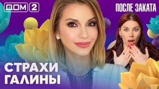 Дома-2 Ночной эфир 19.05.2026