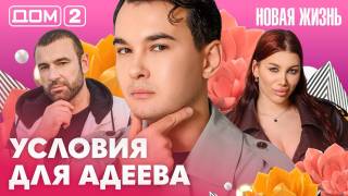 Дом-2 Вечерний эфир 08.07.2026