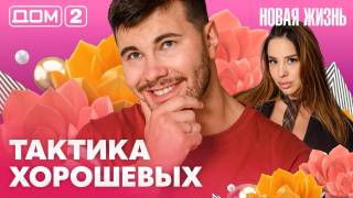Дома-2 Вечерний эфир 15.05.2026
