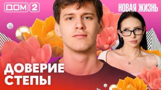 Дома-2 Вечерний эфир 08.03.2026