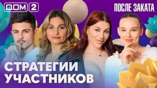 Дома-2 Ночной эфир 24.05.2026