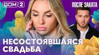 Дома-2 Ночной эфир 15.04.2026